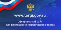 Официальный сайт для размещения информации о торгах